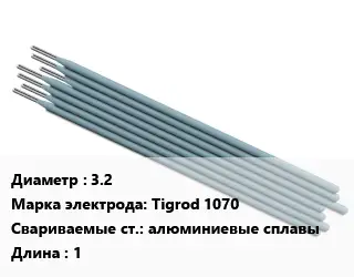 Электрод 3.2 Tigrod 1070 алюминиевые сплавы L=1